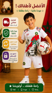 الفخامة المغربية